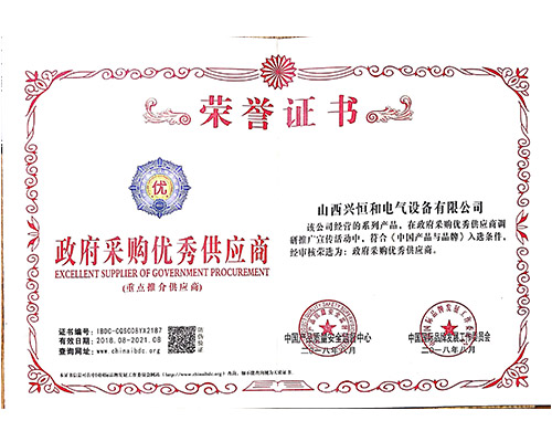 政府采購(gòu)供應(yīng)商
