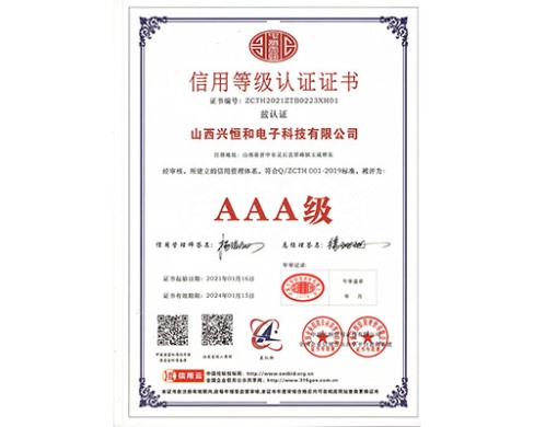 信用等級(jí)認(rèn)證證書(shū)