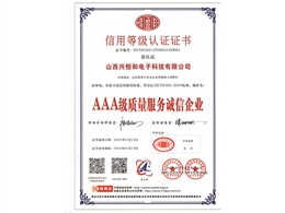 3A級(jí)質(zhì)量服務(wù)誠信企業(yè)